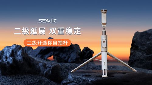 落地开自拍杆全球首发解放双手拍世界尊龙凯时appSEAJIC施吉客(图2)