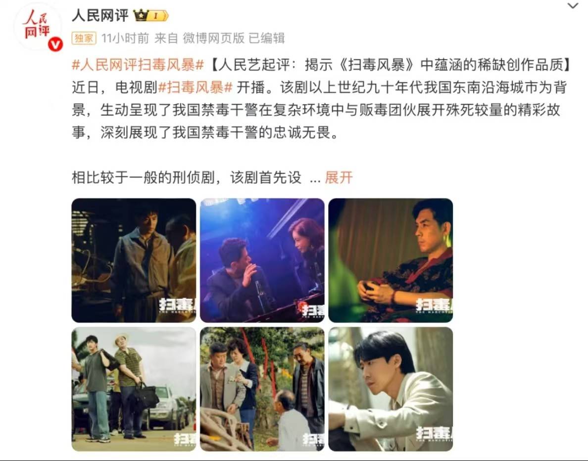 扫毒风暴》可谓字字珠玑秦昊还真是赌对了凯时尊龙人生就是博人民网发长文点评《(图2)