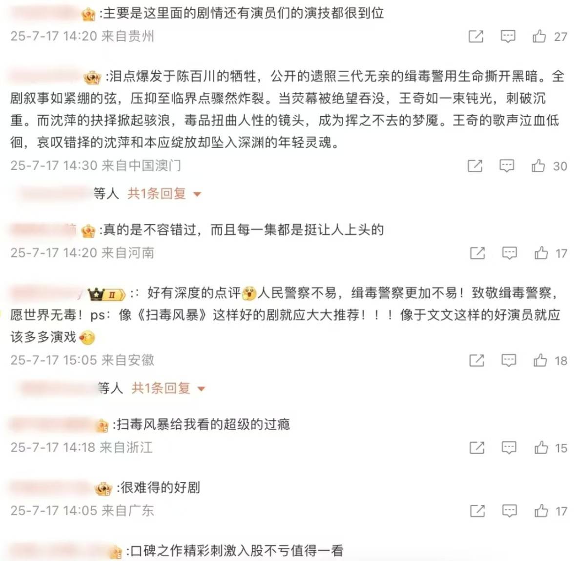 扫毒风暴》可谓字字珠玑秦昊还真是赌对了凯时尊龙人生就是博人民网发长文点评《(图4)